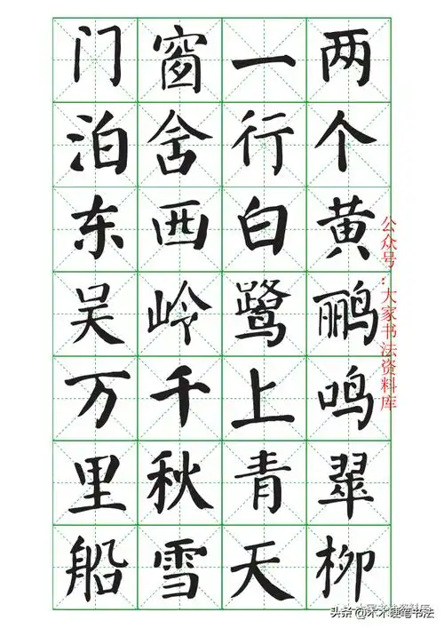 七言律诗颜体楷书作品欣赏