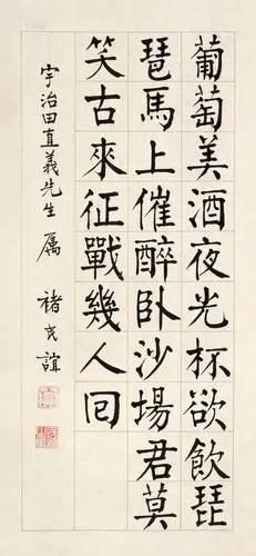 0607楷书凉州词二首之一立轴水墨纸本