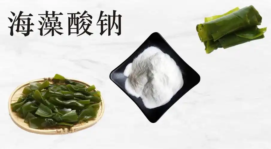 99%海藻酸钠 海藻胶 海带 马尾藻提取物 当天发货 量大价优 1公斤-阿