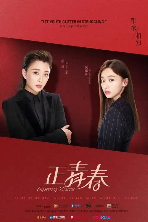 女性职场剧《正青春》首发人物预告,大家都很好奇:戏骨殷桃能带动吴谨