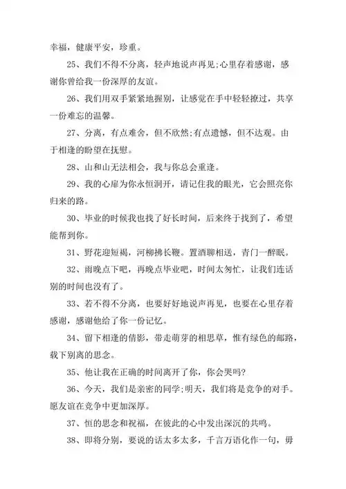 关于离别告别不知道何时才能再见的伤感句子关于舍不得分开不舍得你