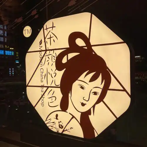 来长沙准备喝几杯茶颜悦色