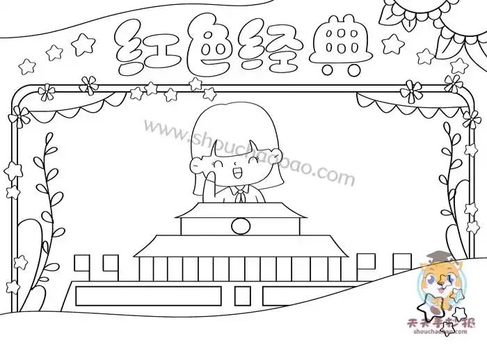 红色经典手抄报,红色经典手抄报模板,红色经典手抄报内容