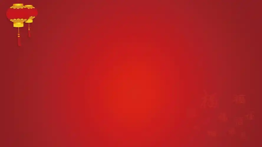 渐变喜庆红新春福字幻灯片背景图片,ppt图片 - 51ppt模板网