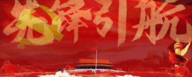 从党政设计点出发,使用飘扬的党旗及长城等建筑作为背景的承载,人民