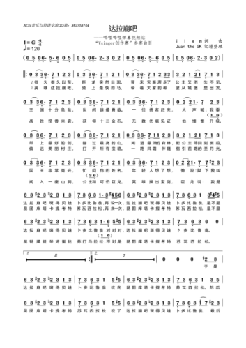 达拉崩吧简谱