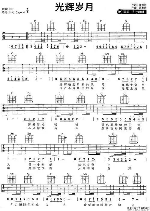 求光辉岁月e调吉他图谱右手全扫弦伴奏的
