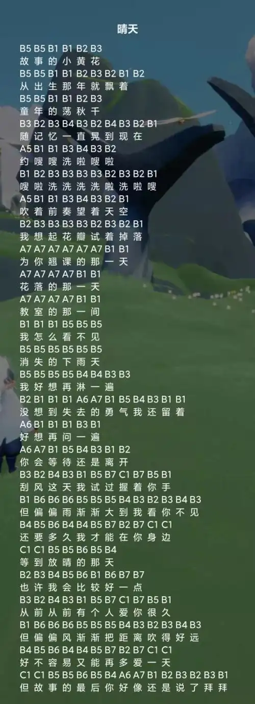 首页> 新闻> 光遇晴天乐谱分享   光遇晴天是周杰伦作词作曲的一首歌