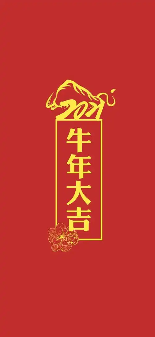 壁纸2021牛年壁纸隆重登场
