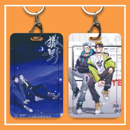 撒野顾飞蒋丞周边学生饭卡证件卡羊城通公交车卡校牌门禁卡工厂牌