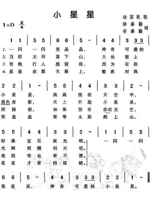 小星星简谱小星星法简谱三年级小星星乐谱小星星指弹吉他谱小星星