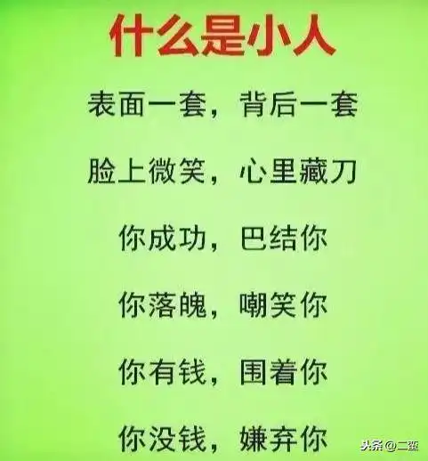小人是什么意思小人最大的弱点是什么