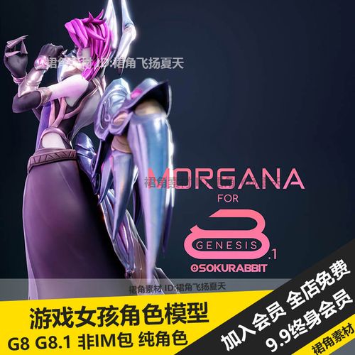 daz3d studio lol英雄联盟 堕天使莫甘娜 动漫游戏女孩角色模型