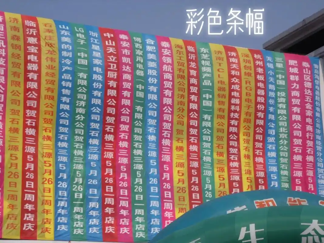 彩色条幅制作 - 源都广告73壮 - 抖音