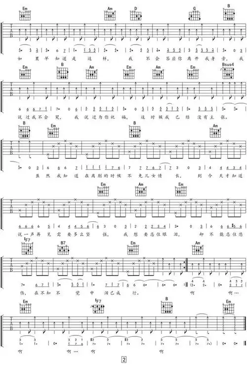 吉他谱分享:费翔80年代金曲《我怎么哭了》(附弹唱视频链接)