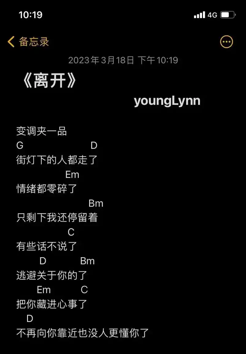 《离开》younglynn 吉他谱.没找到没谱,自己扒了下, - 抖音