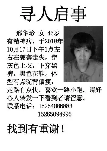 扩散:东明女子走失超2天,家人急寻!