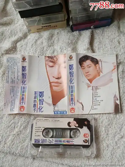 郑智化《流泪的戏子》_磁带/卡带_图片收藏_回收价格_7788音像