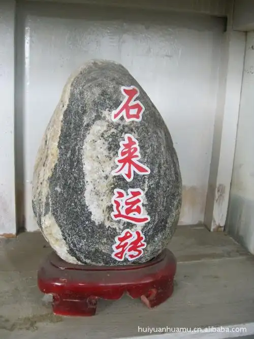 适用于家居的泰山奇石石来运转图片,适用于家居的泰山奇石石来运转图