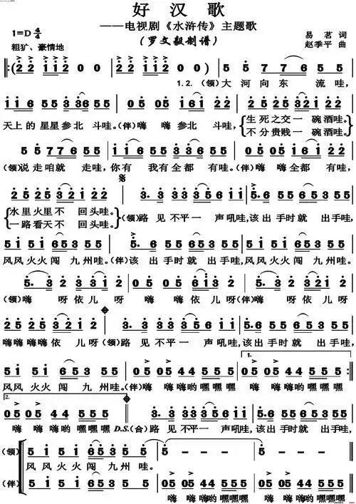 好汉歌原唱完整版