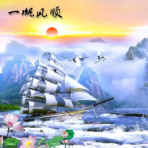 一帆风顺山水风景画中式自粘 大型壁画客厅电视背景墙画墙壁纸 墙