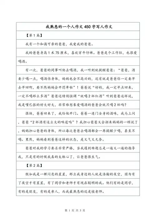 我熟悉的一个人作文450字写人作文