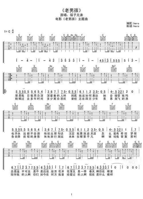 老男孩吉他谱c调筷子兄弟老男孩主题曲弹唱六线谱