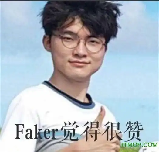 faker搞笑表情包下载-lol大魔王faker搞笑图片下载 无水印版-it猫扑网