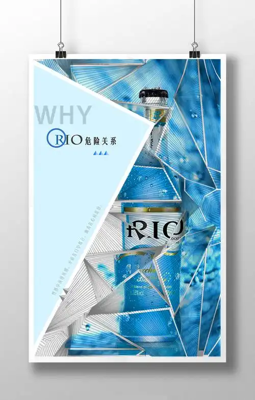 rio商业宣传海报设计 - 原创作品 - 站酷(zcool)