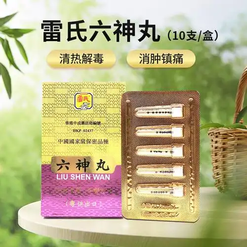 雷氏10支清热解毒消肿同仁堂六神丸 券后50元包邮