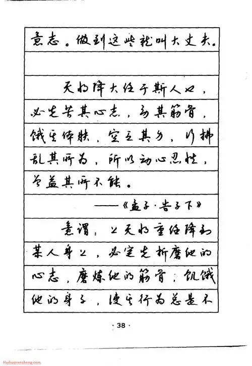 硬笔行草字帖 | 钱沛云(3)_硬笔字帖大全