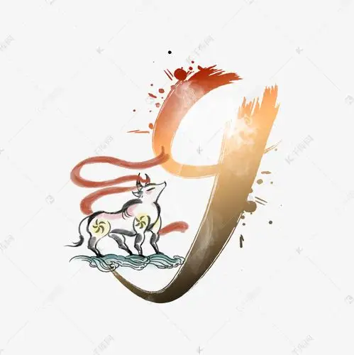 毛笔水墨牛年渐变数字9