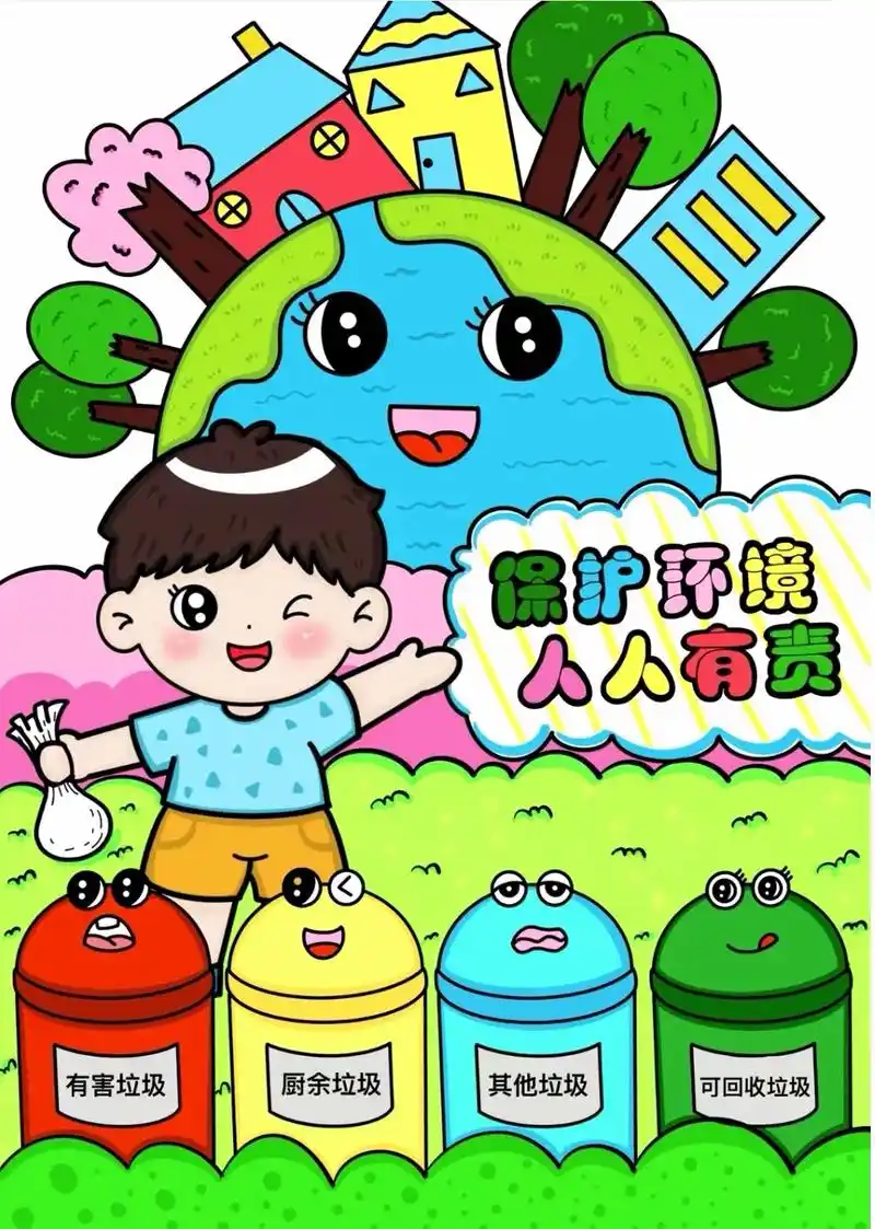 垃圾分类绘画简单.#创作灵感 保护环境人人有责,垃圾分类主题 - 抖音