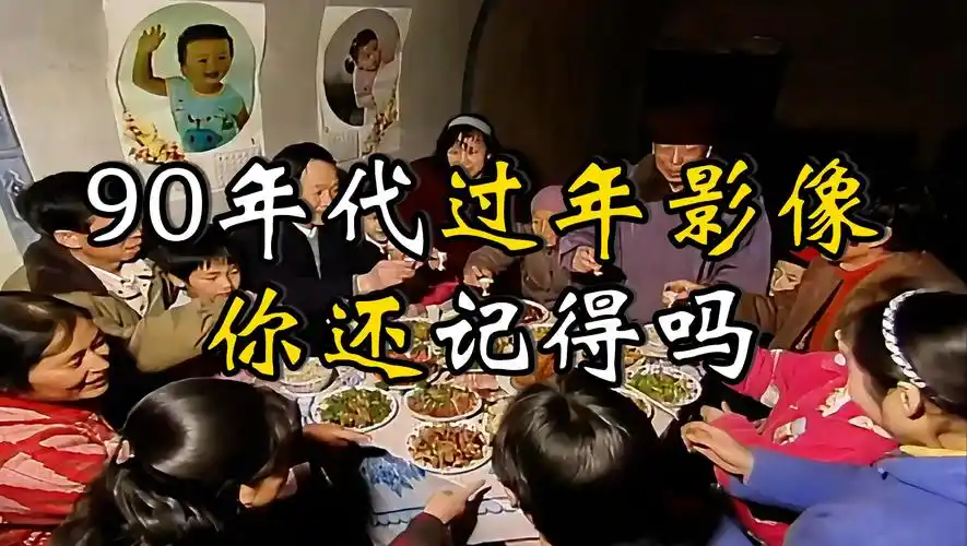90年代过年珍贵影像:穿新衣,放鞭炮,杀年猪!