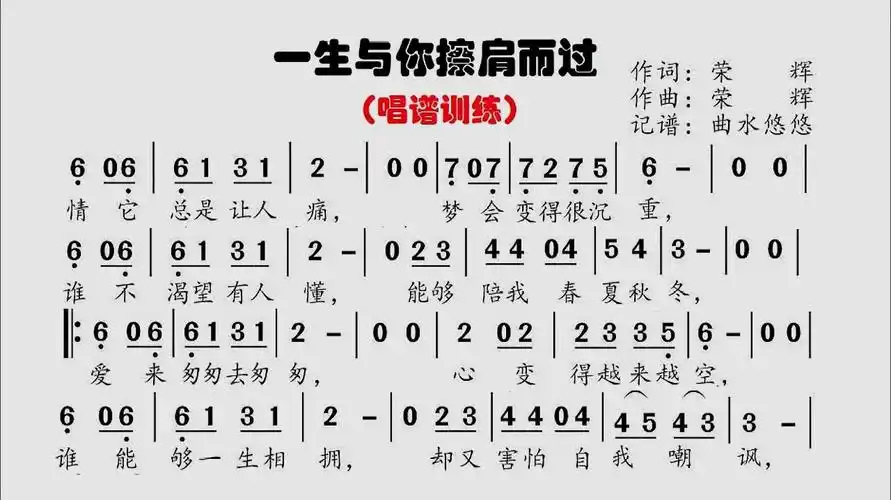 热歌一生与你擦肩而过识谱简谱轻松解决跑调和节奏问题