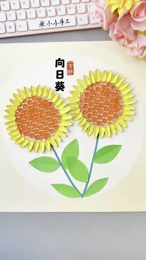 网和瓜子壳做好看的贴画《向日葵》,立体漂亮,一看就会#幼儿园手工