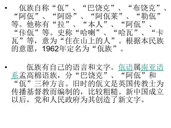 02第二章佤族ppt