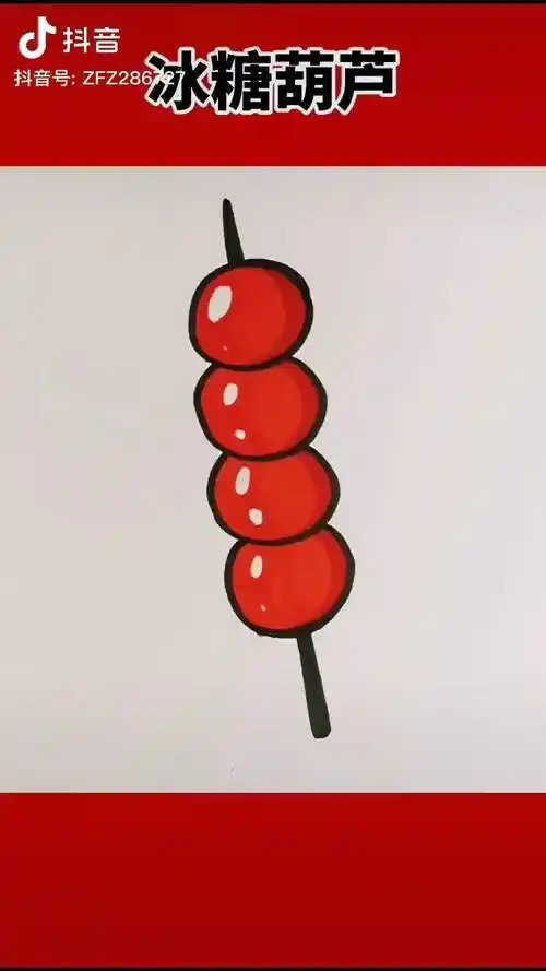 冰糖葫芦简笔画简笔画知识创作人画画儿童简笔画看见手艺可爱简笔画我