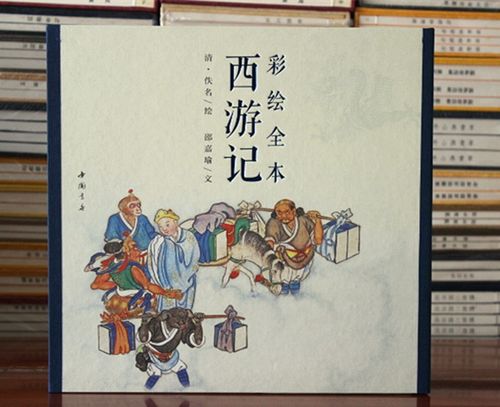 清彩绘全本西游记 古本线装 中国书店 全2册 清代 彩绘西游记连环画
