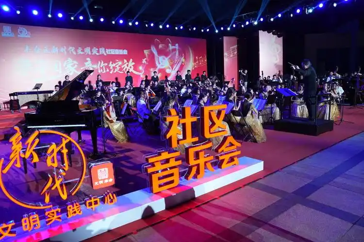 学子回家 "音"你绽放 丰台举办新时代文明实践社区音乐会