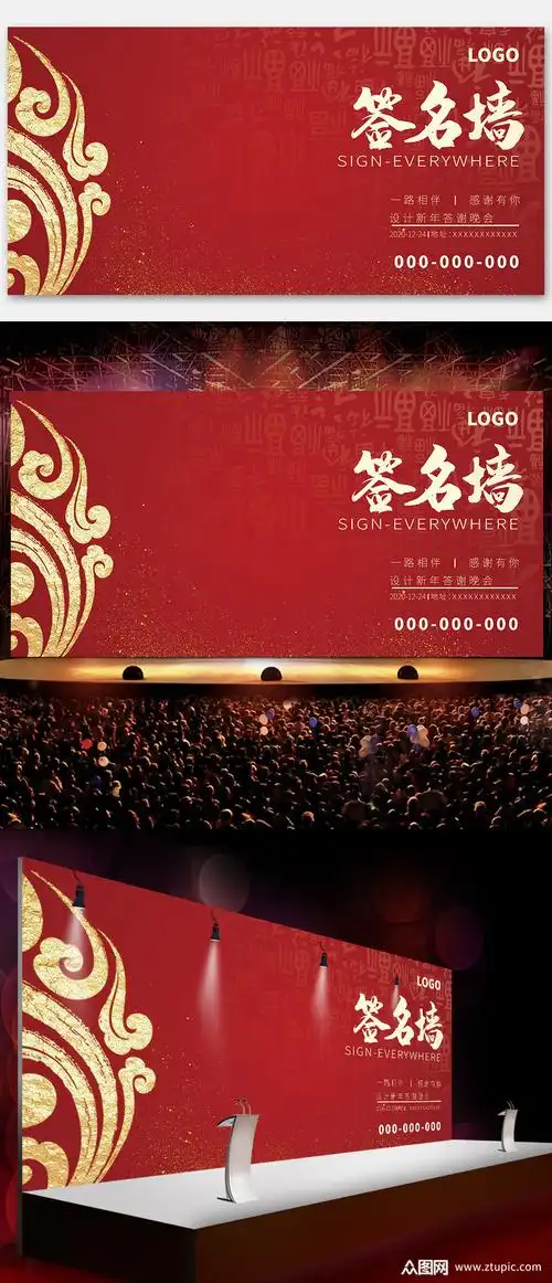 金黄红色大气签名墙展板