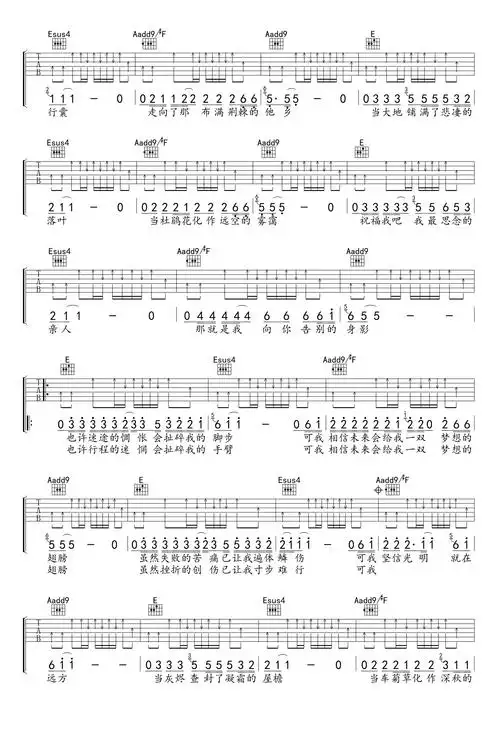 光明吉他谱_汪峰_e调原版带solo编配2