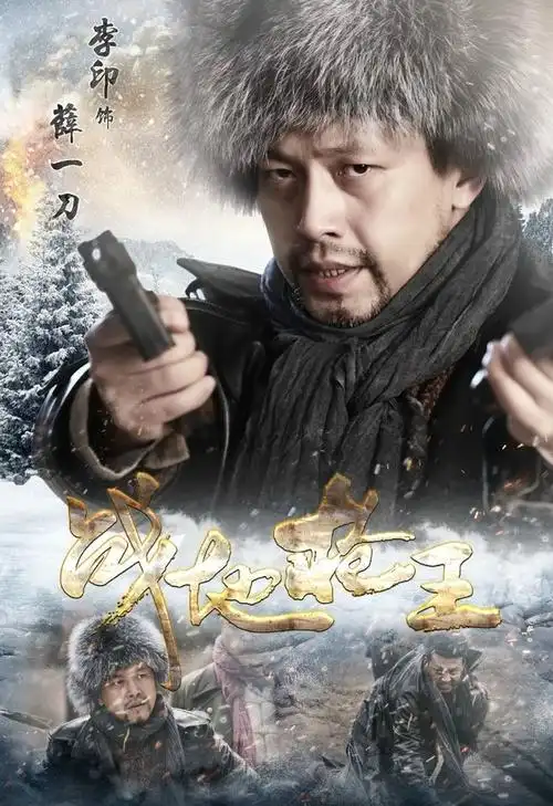 战地枪王资料页_娱乐资料库_新浪娱乐_新浪网