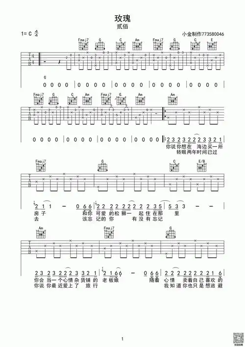 贰佰《玫瑰》吉他谱 c调高清版