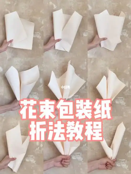 零基础课程之一花束包装折纸方法