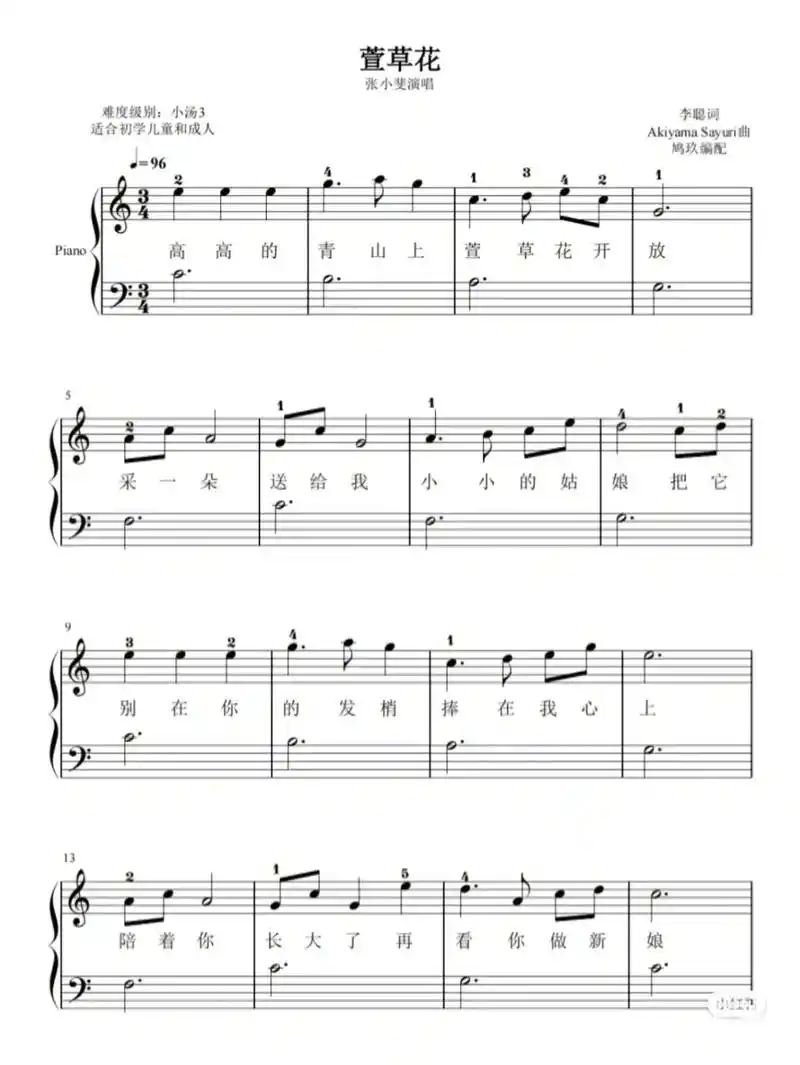 《萱草花》钢琴谱来啦~简单易学,上手快,适合零基础的孩子和成 - 抖音
