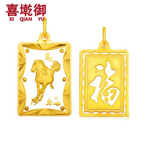 喜墘御足金9999十二生肖马黄金吊坠实心精品午马到成功福字方牌黄金