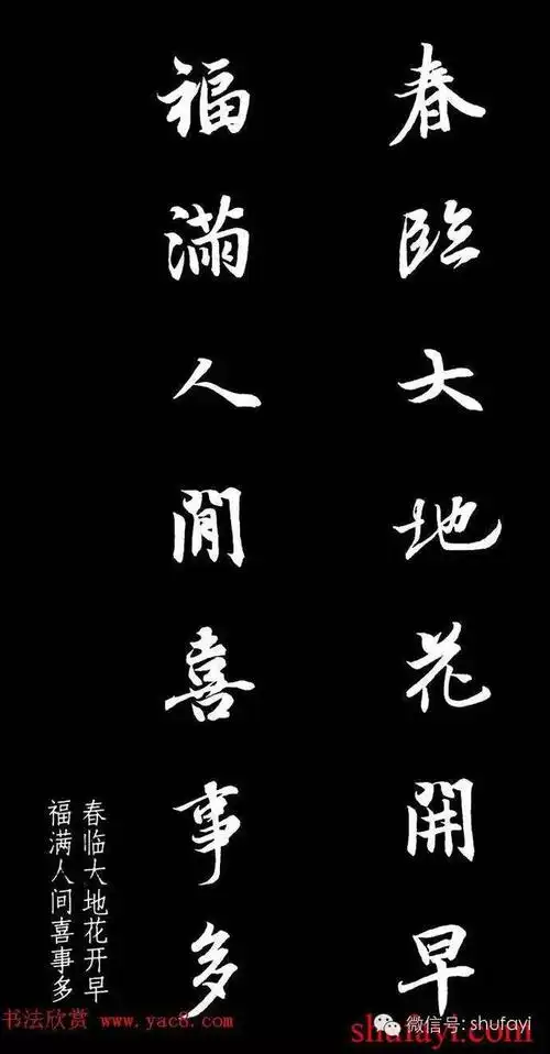 王羲之行书集字春联七言联32幅