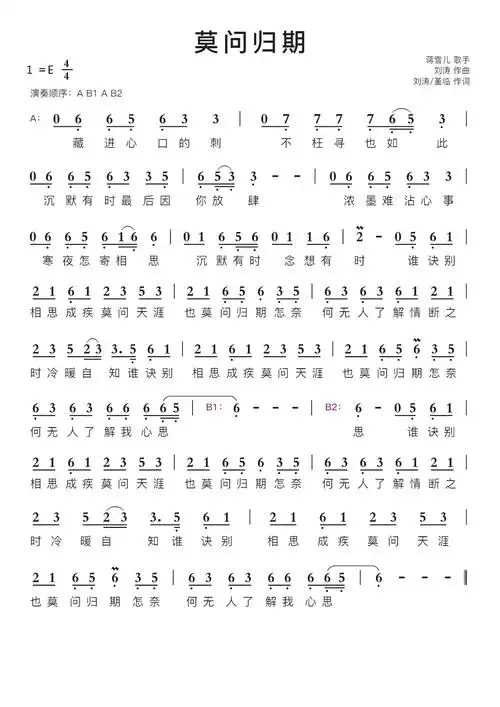 莫问归期简谱视唱第1页