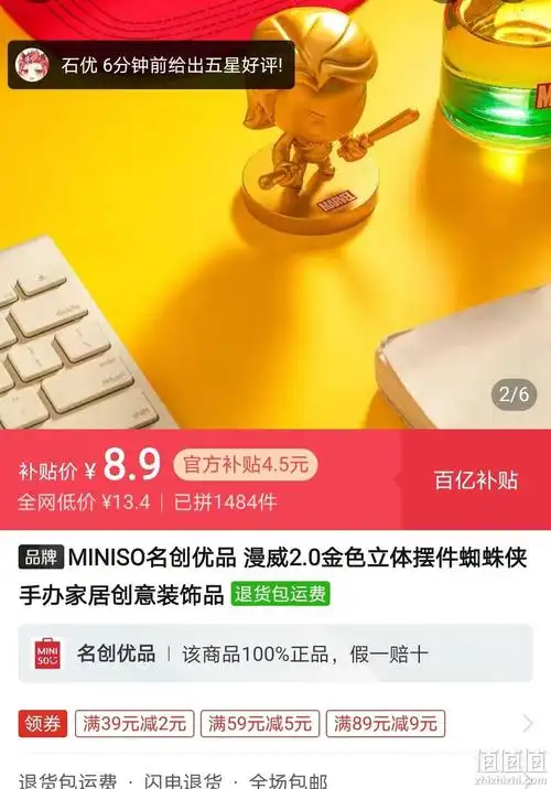 百亿补贴miniso名创优品漫威20金色立体摆件黑寡妇